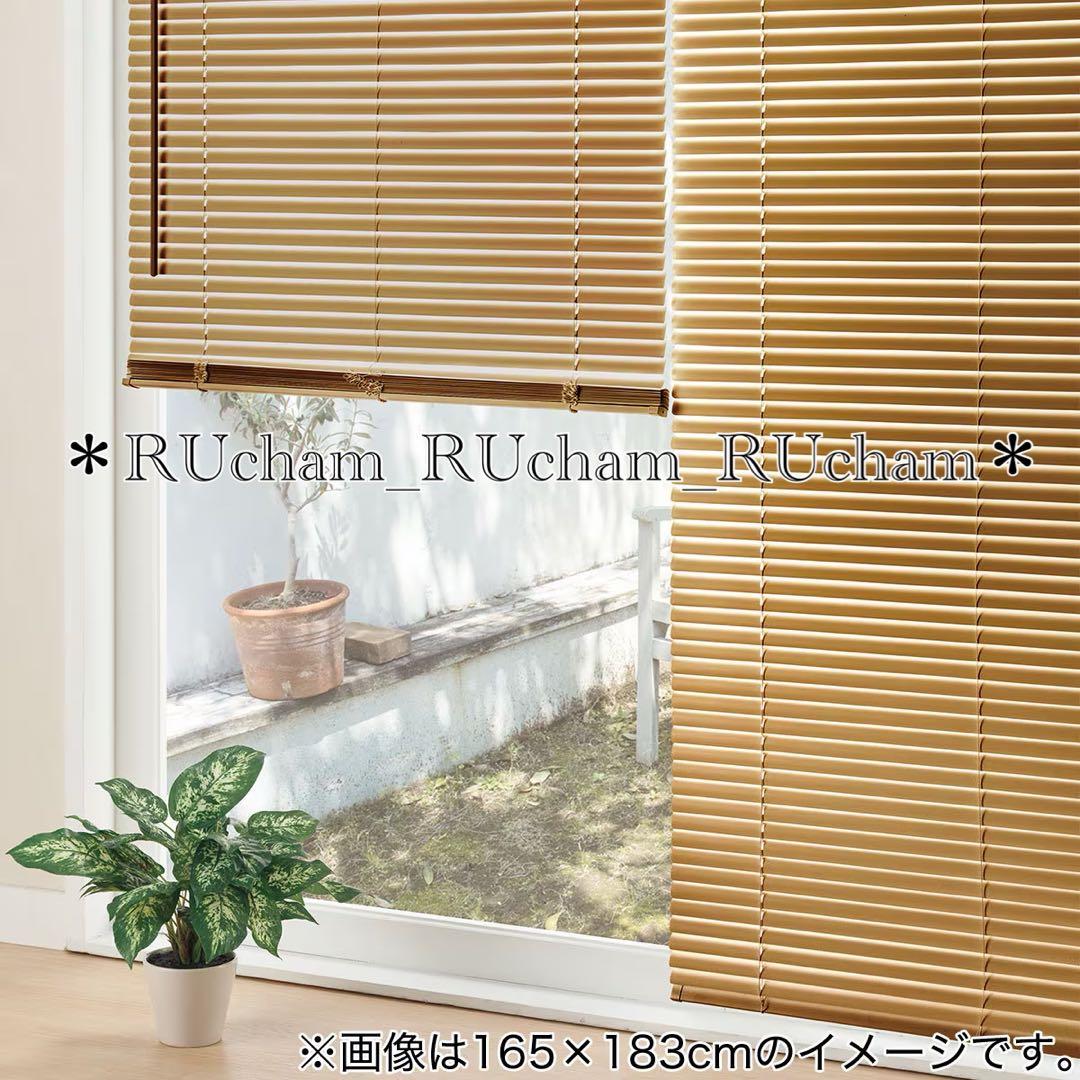 ✅新品【2個×ライトブラウン】ニトリ 木目調ブラインド 88×138cm