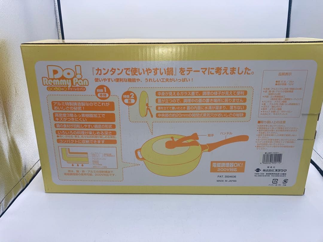 新品　和平フレイズ　平野レミの鍋 ドゥ!レミパン 蒸し台付き イエロー　24cm