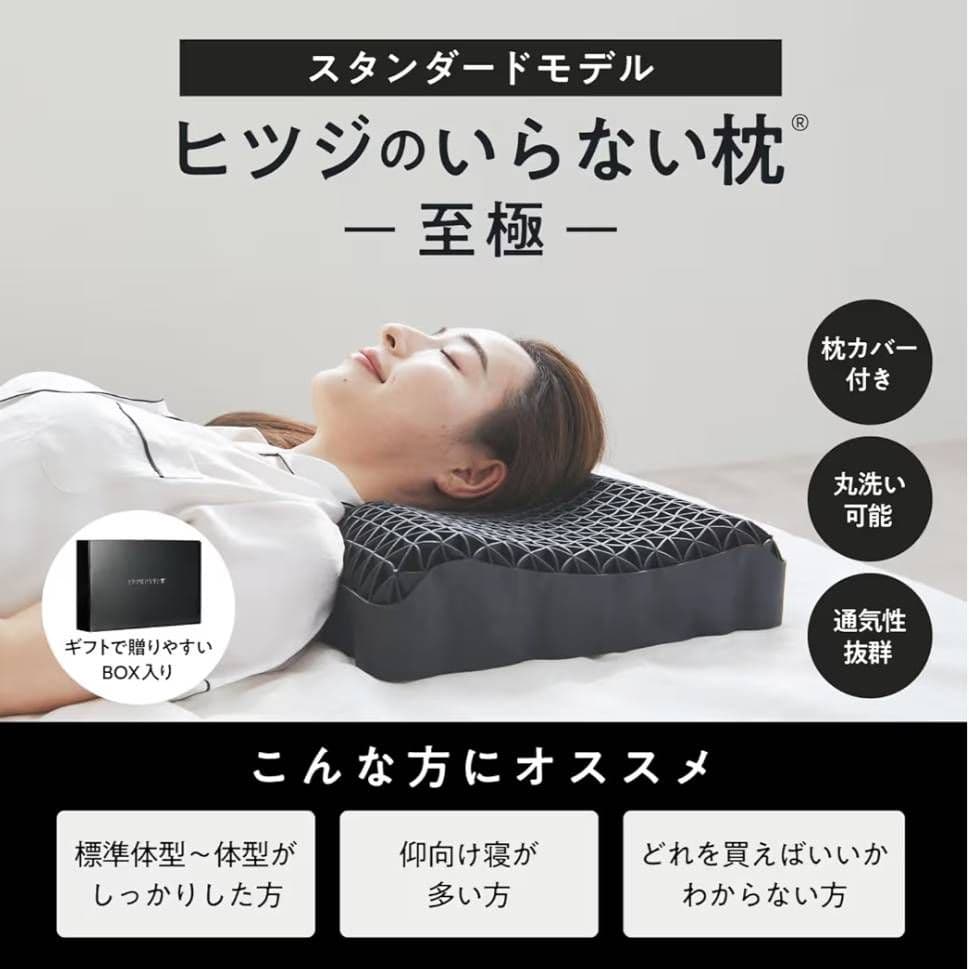 【新品未開封!ヒツジのいらない枕®「 至極」(スタンダードモデル)HT-001】