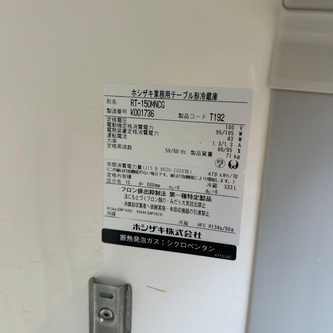 直接取引可能✴︎2020年製【ホシザキ】テーブル形冷蔵庫 コールドテーブル