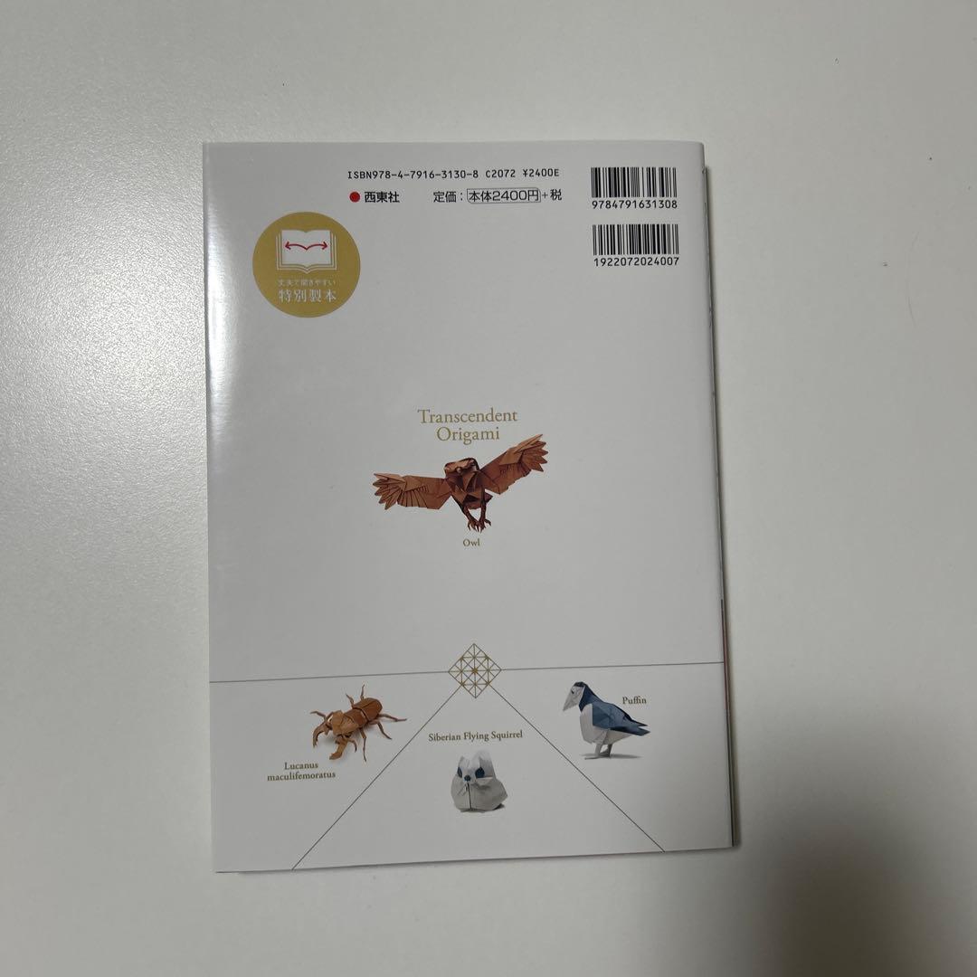 折り紙の本6冊セット「端正」「秀麗」「至高」「高雅」「究極」「超絶」