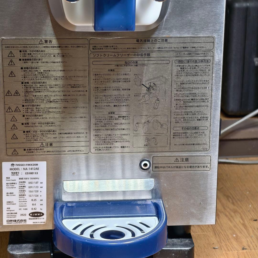 NISSEI FREEZER アイスクリームNA-1412AE 2016年