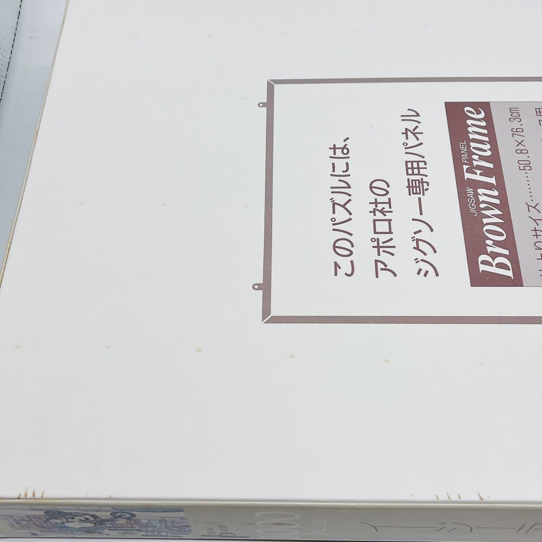【内袋未開封】スヌーピー パズル イージーライダー　1000ピース