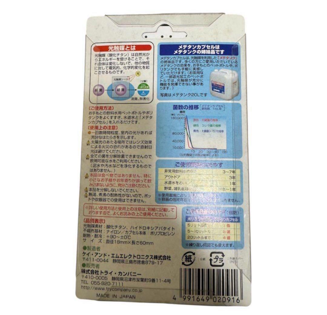 【30個セット】トライカンパニー メデタンカプセル