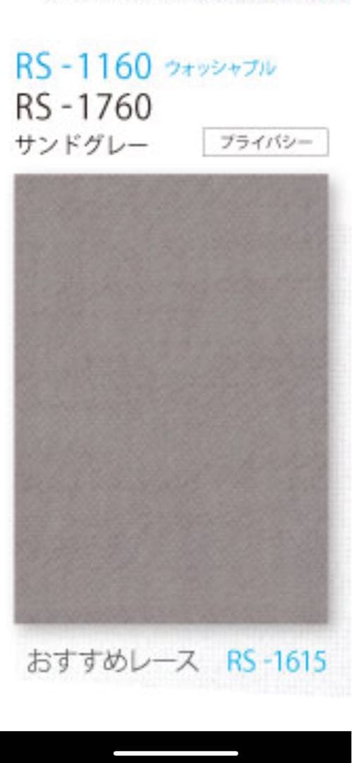 【新品】タチカワロールスクリーン サンドグレー ウォッシャブル 2本