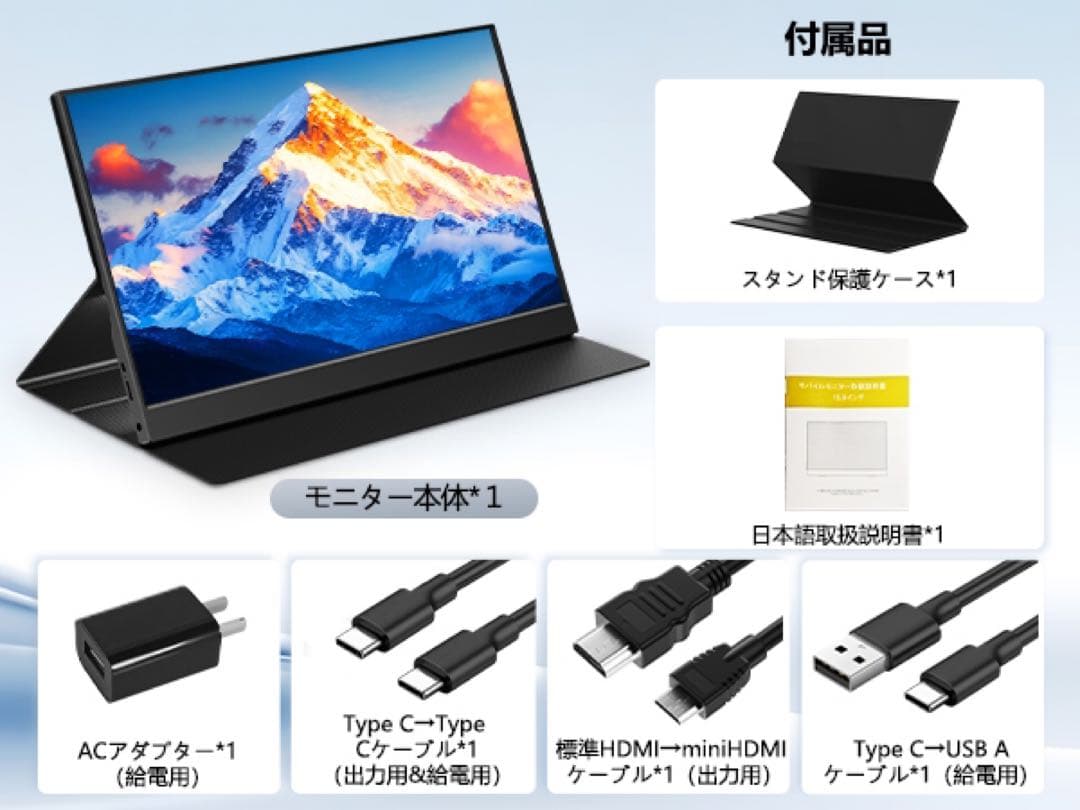 モバイルモニター 15.6インチ ポータブルディスプレイ 薄型 軽量 保護カバー