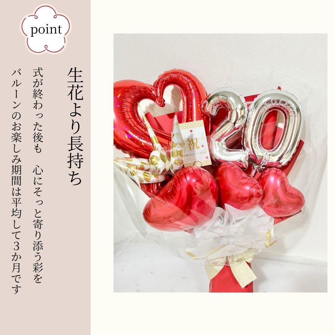 特大　サイズ　バルーンアレンジメント　祝　成人
