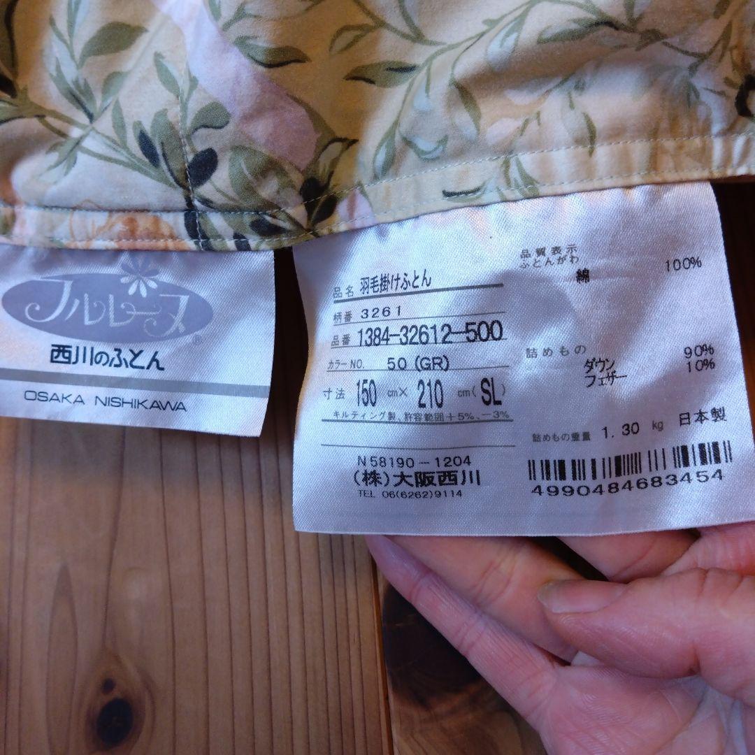 羽毛掛けふとん　シングル　西川　配色（GR） 布団カバー、保管袋　3点セット