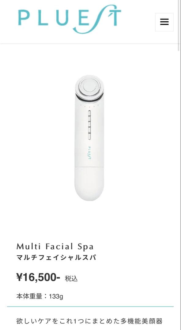 PLUEST マルチフェイシャルスパ