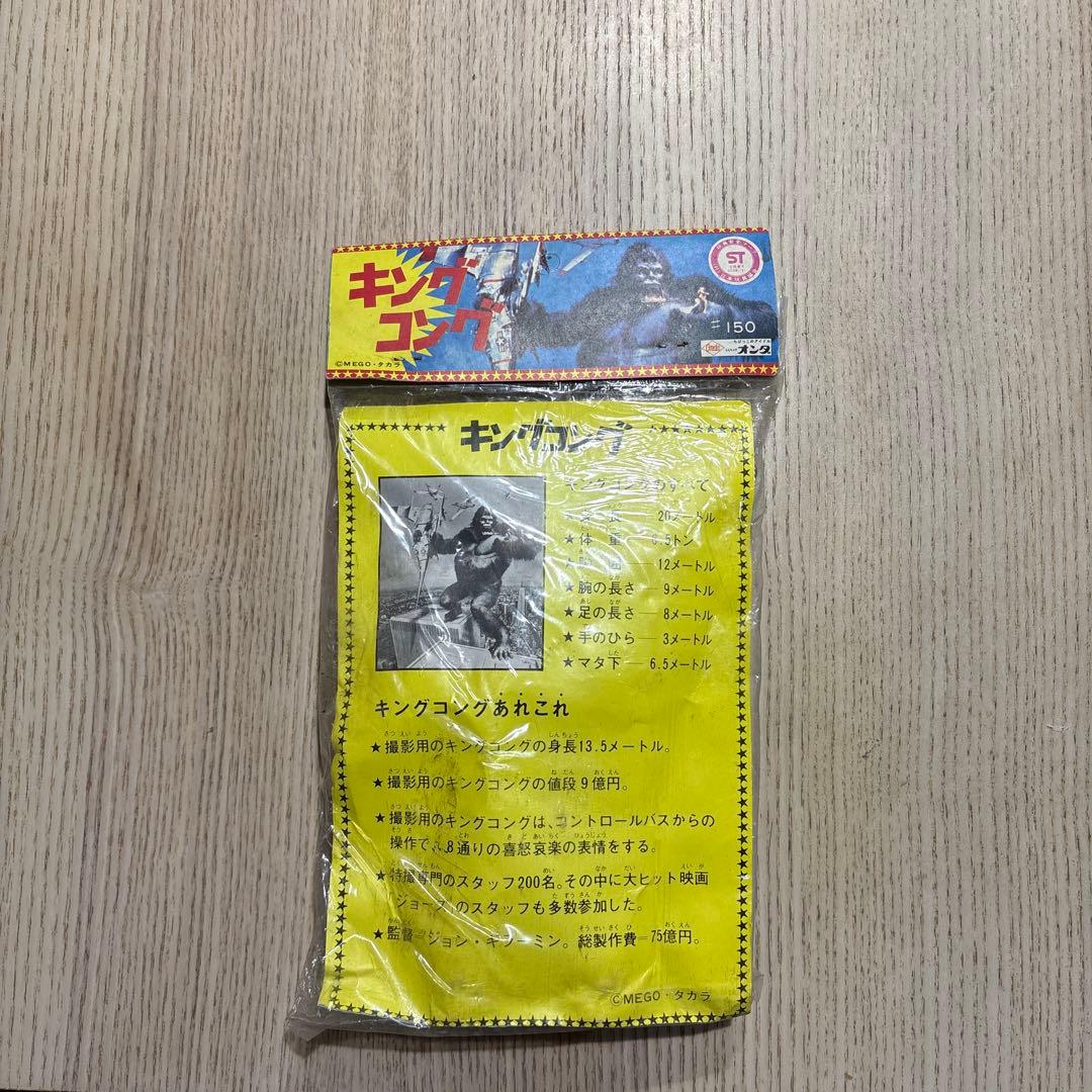 キングコング　フィギュア　ソフビ　オンダ　タカラ