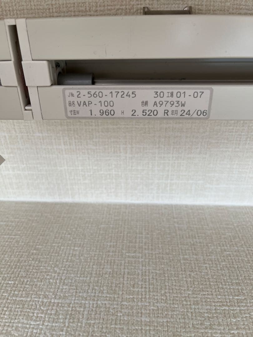 Nichibei Vertical Blind アルペジオ 2520mm