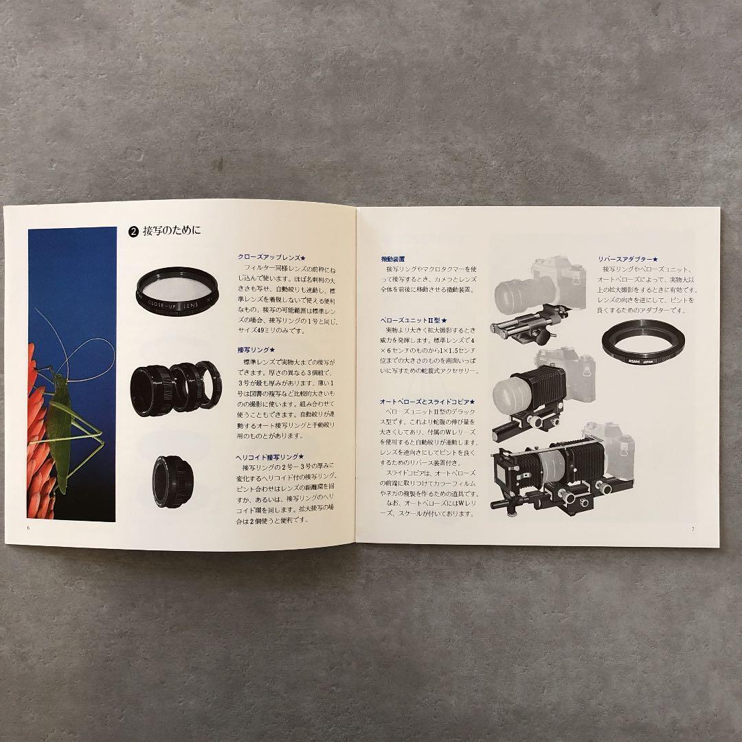 アサヒペンタックス　一眼レフフイルムカメラ用アクセサリーカタログ　1975年　B