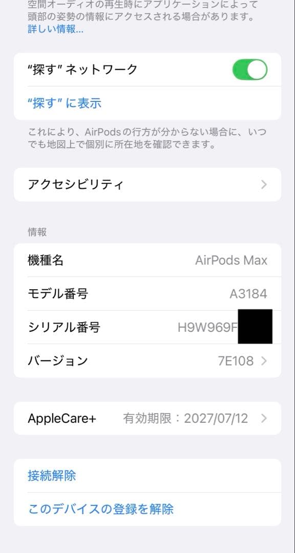 2024 AirPods Max ミッドナイト