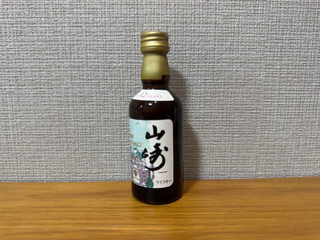 山崎12年　水彩画ラベル　ミニボトル ウイスキー