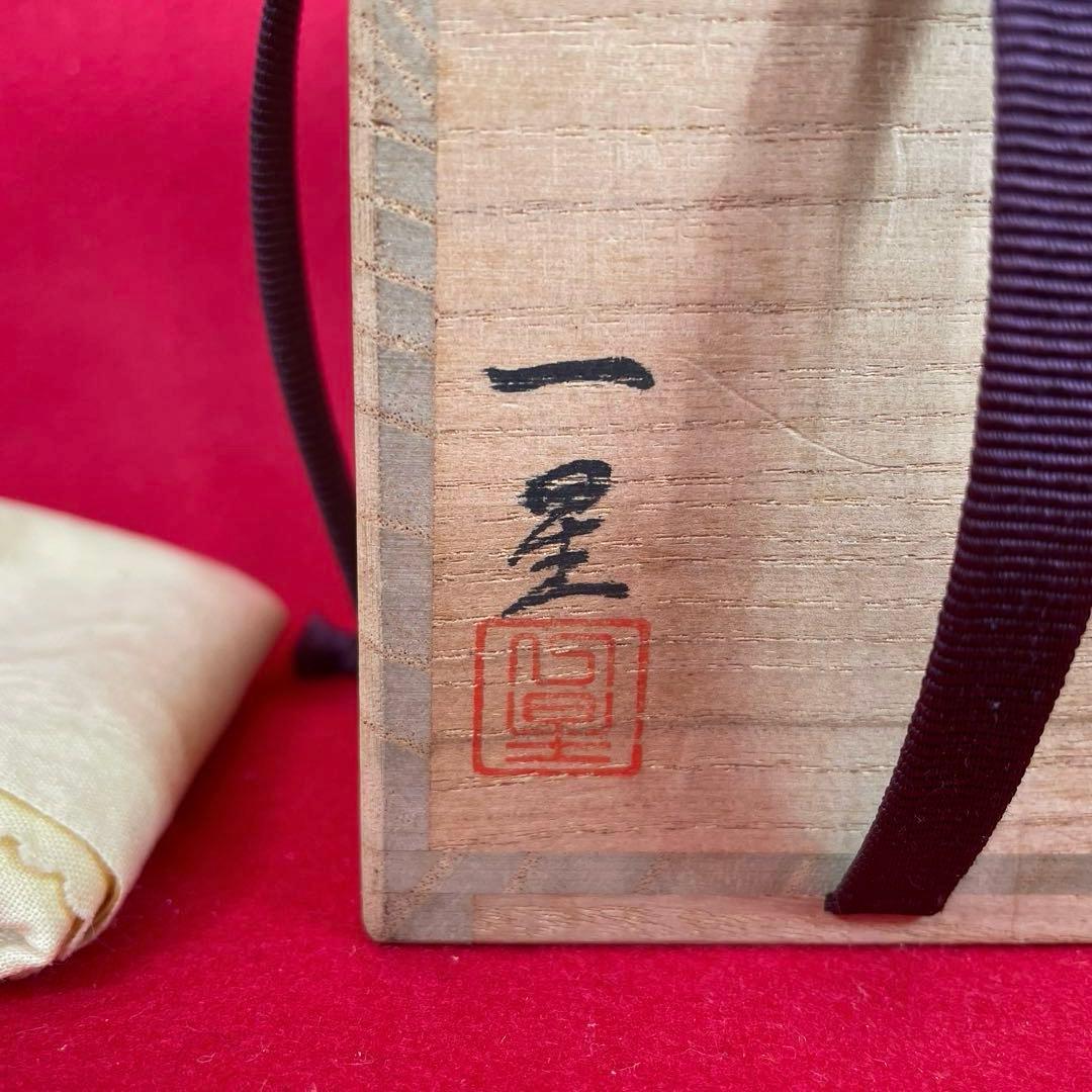 茶道具 棗　 珠光　桐　一星作