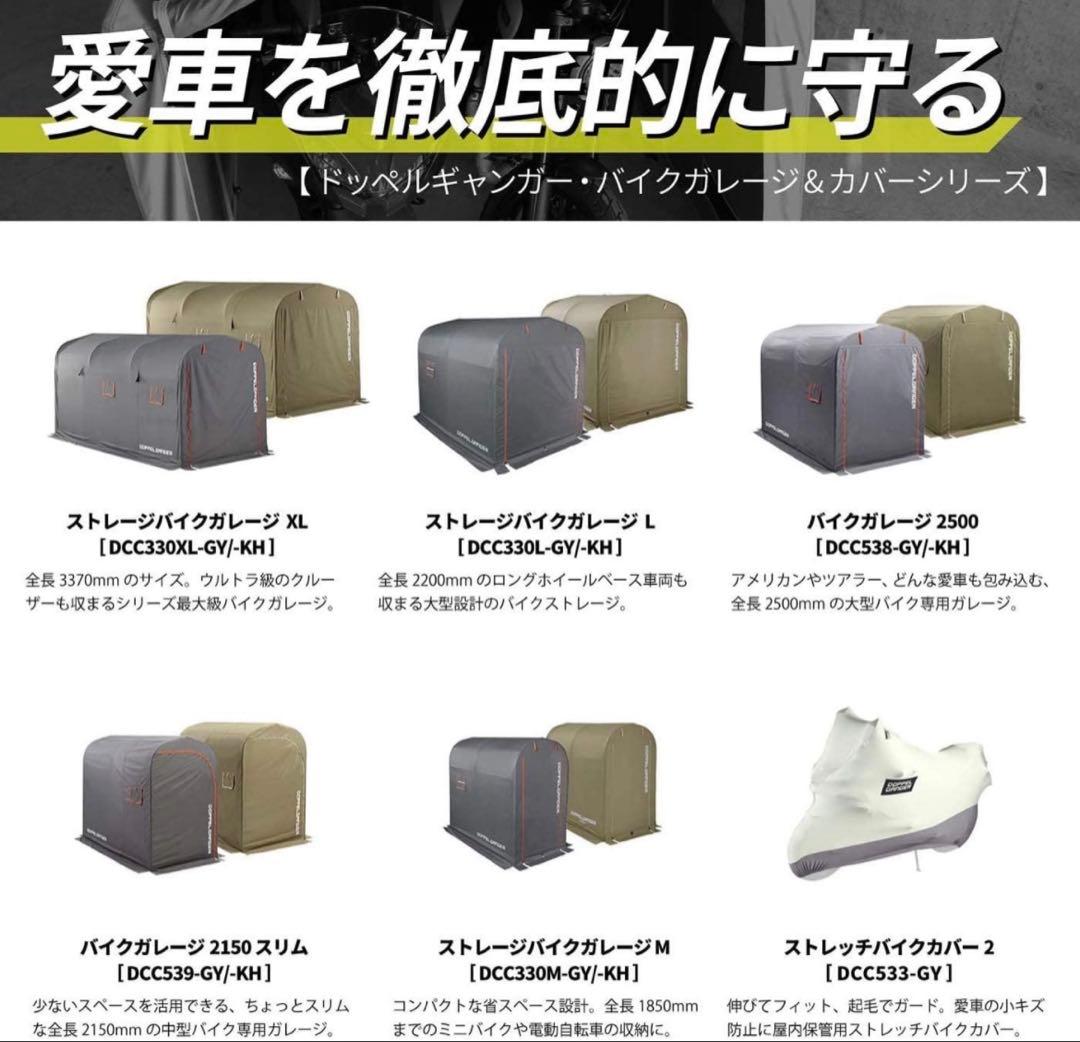 ①ドッペルギャンガー バイクガレージテントと支柱パーツ①～③まで購入ください