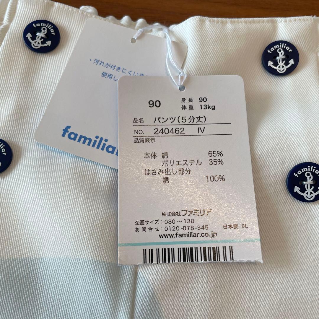 familiar　パンツ　90cm (現行品)