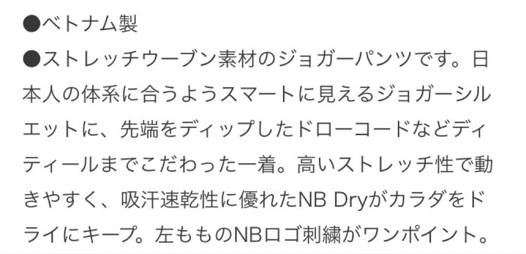 New Balance ストレッチウーブン 上下セット