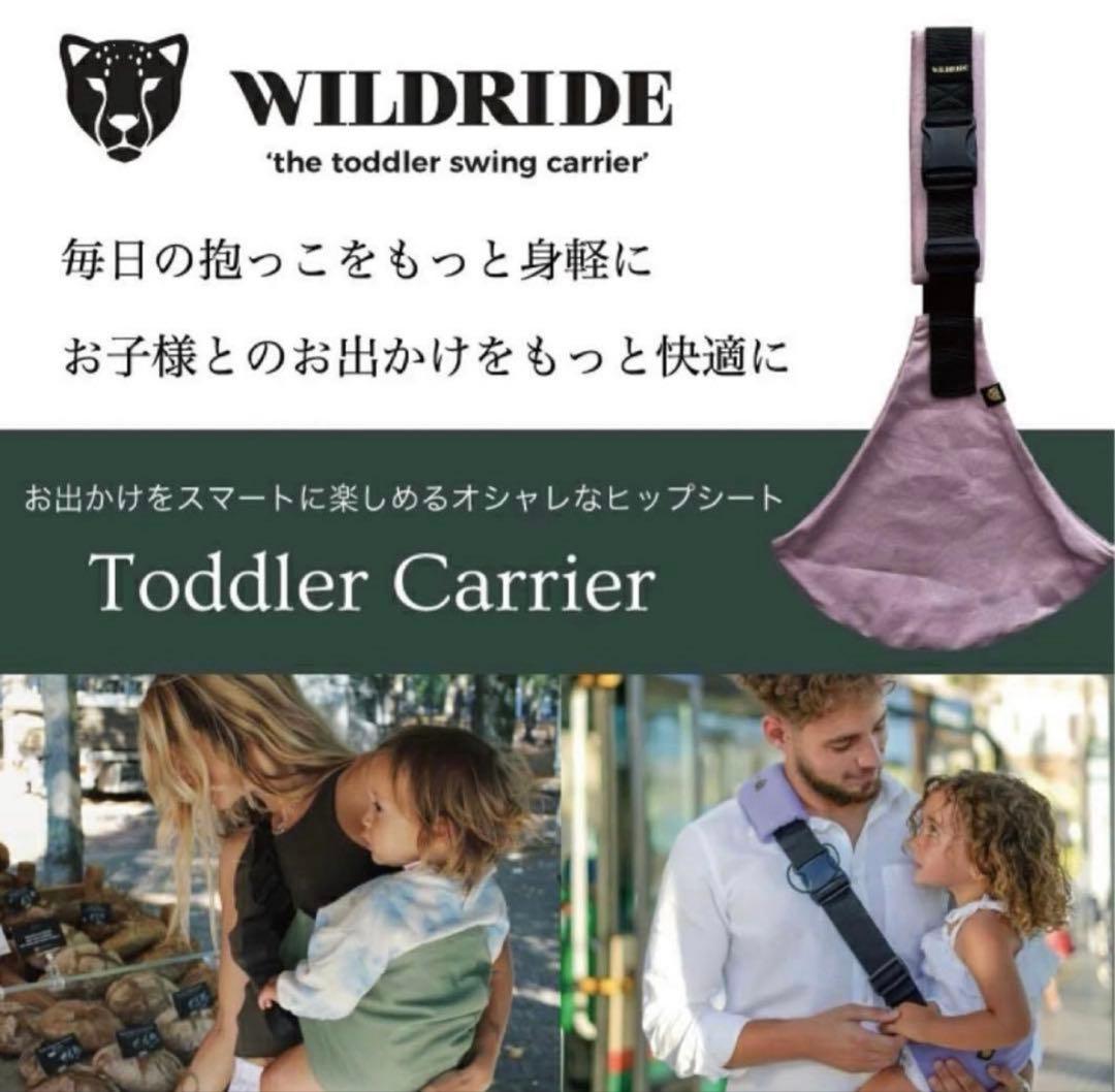 美品　WILDRIDE ワイルドライド　スリング　ヒップシート　ブラック　黒