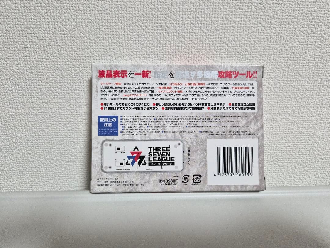 勝ち勝ちくん 777.LEAGUEバージョン クリア