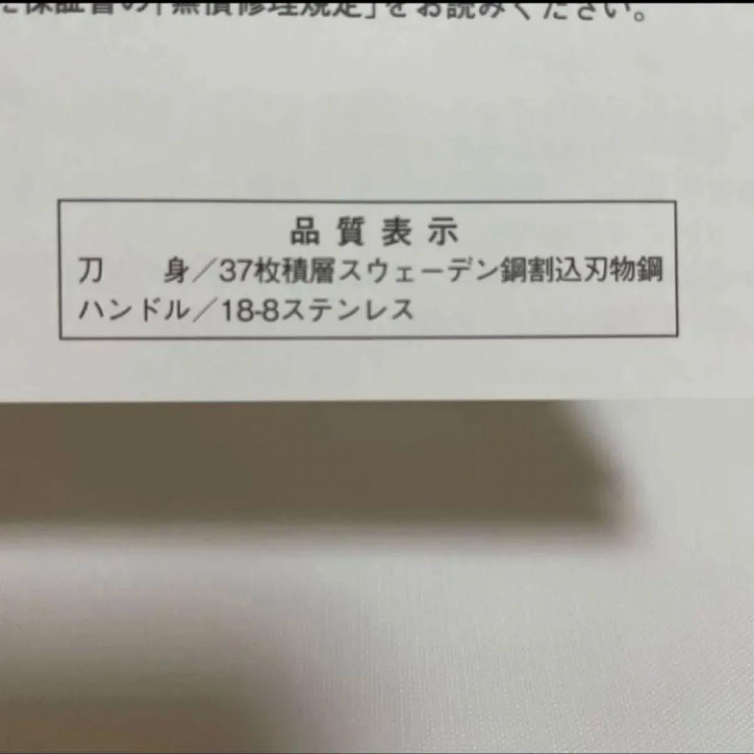 【新品未使用】 タッパーウェア三徳包丁藤次郎作