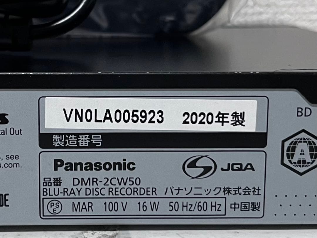 おうちクラウドディーガ　パナソニック　ブルーレイレコーダー　DMR-2CW50