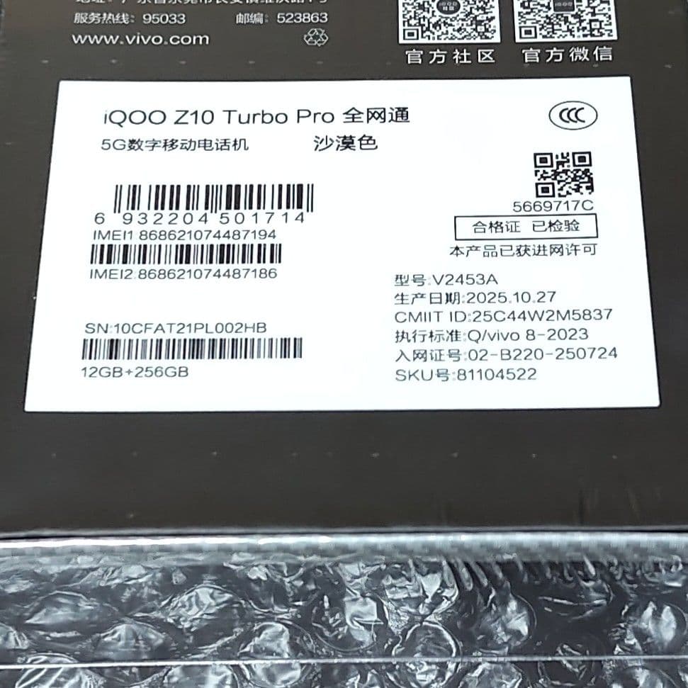 VIVO IQOO Z10 Turbo Pro 12GB 256GB サンド