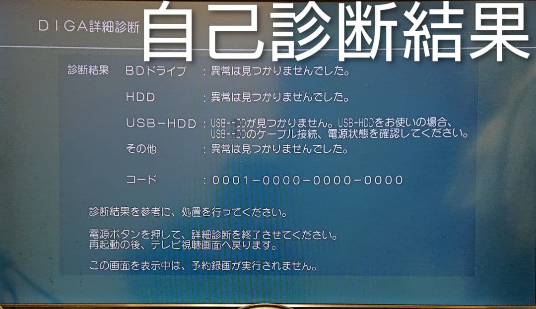 ■売約済■2TB仕様/パナソニック/DMR-BZT810