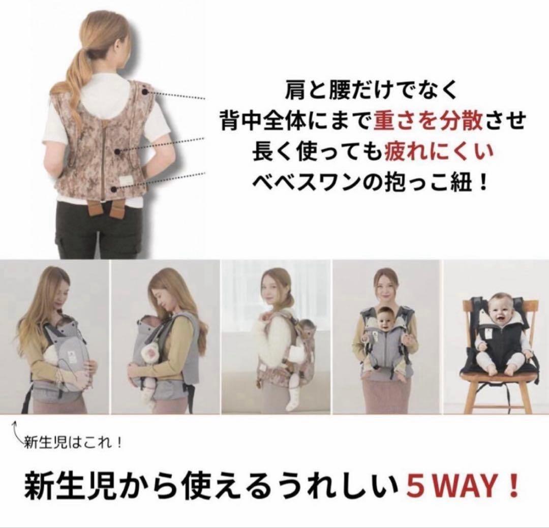 ベベスワン ベスト抱っこ紐　セピアブラック