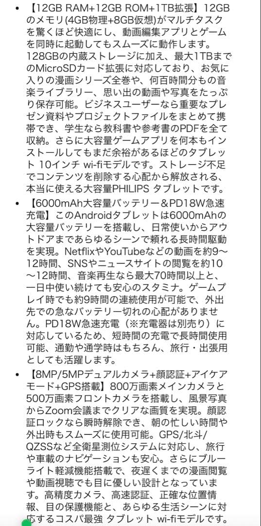 【国内正規品】PHILIPS Android15 タブレット 10インチ