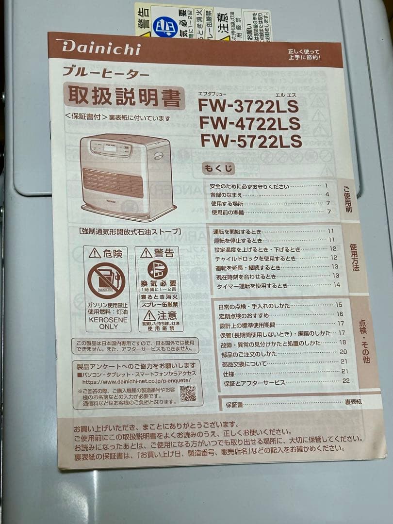 ダイニチ 石油ファンヒーター FW-4722LS ムーンホワイト