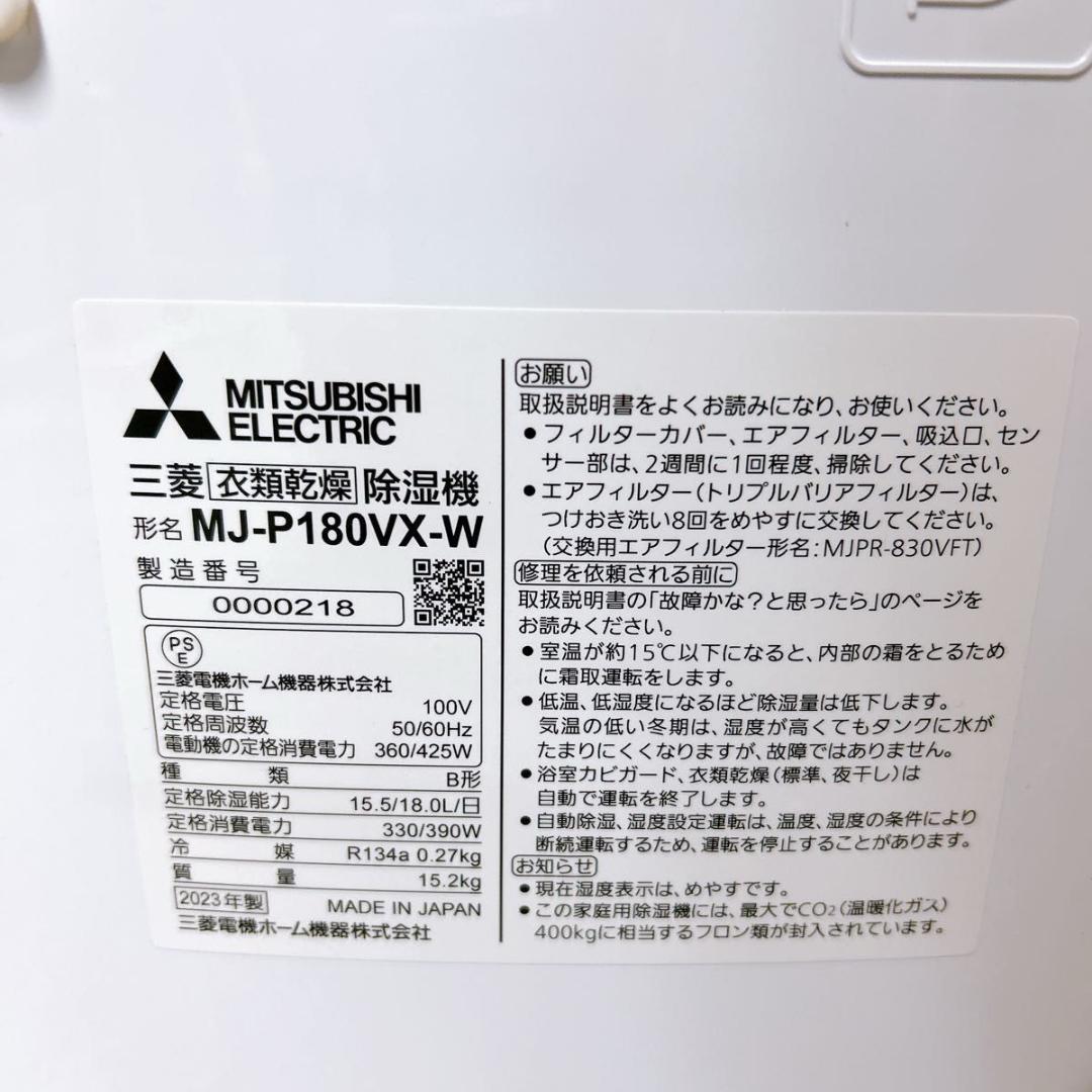 【美品】MITSUBISHI 衣類乾燥除湿機 MJ-P180VX 新品フィルター