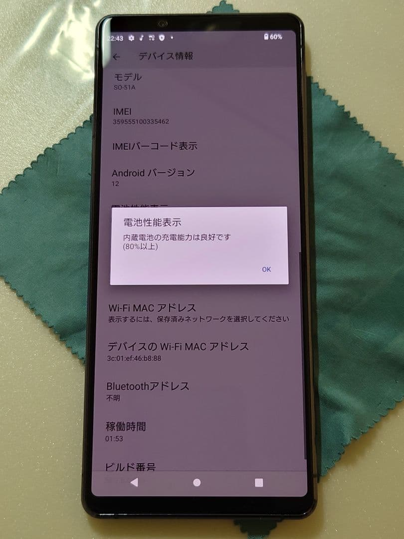 【利用制限〇】Xperia1 Ⅱ docomo SO-51A 電池80%以上