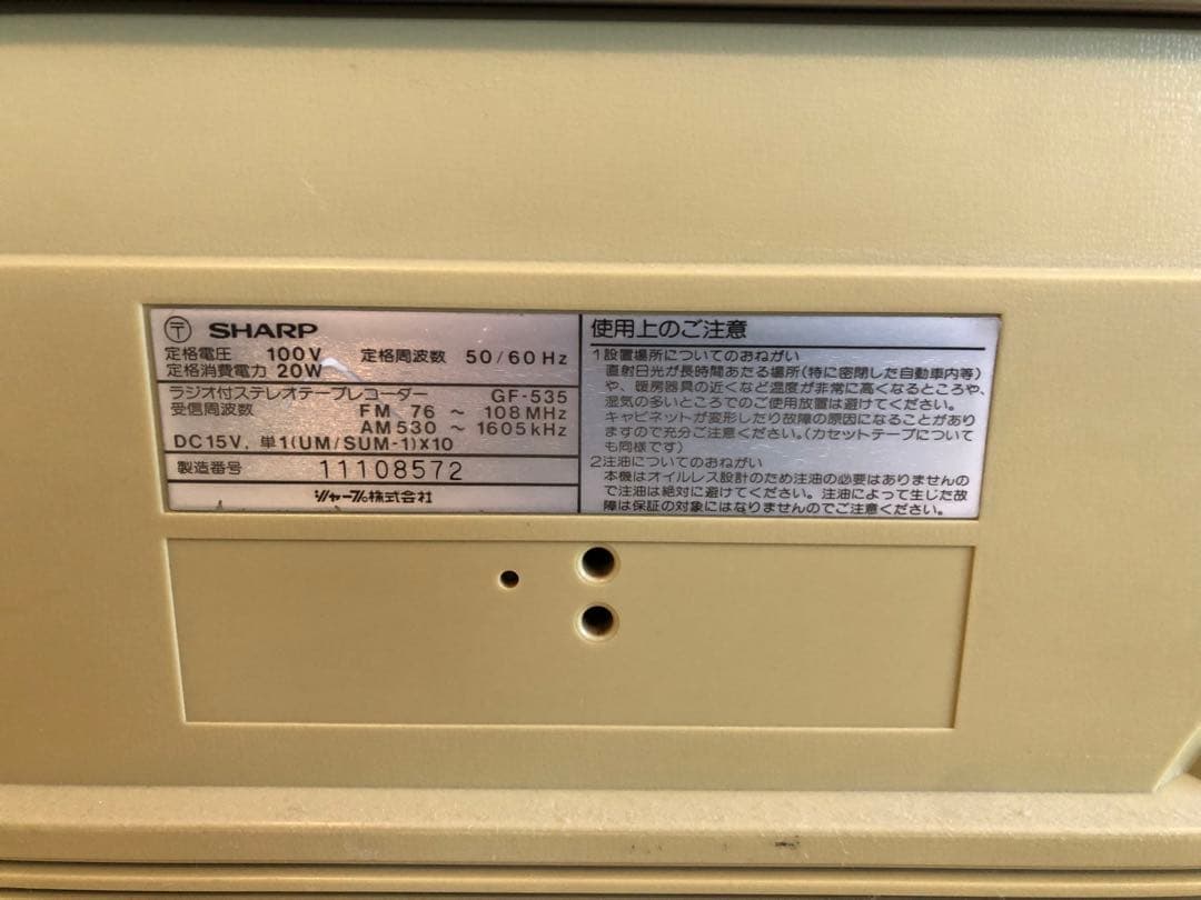 レアSHARP シャープ GF-535 THE SEARCHER-XL ラジカセ
