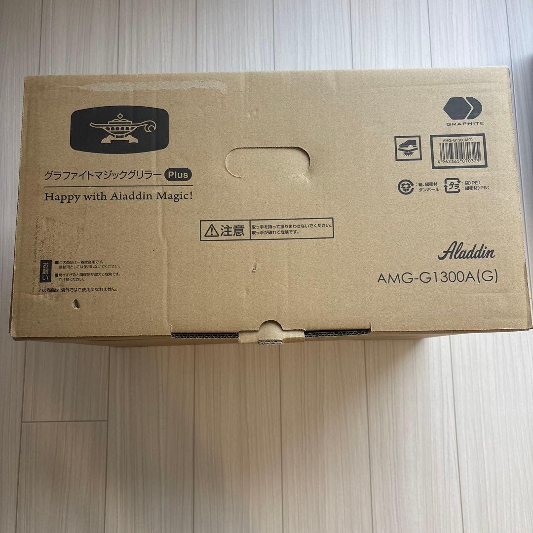 【新品】アラジングラファイトマジックグリラーPlus グリーンAMG-G1300