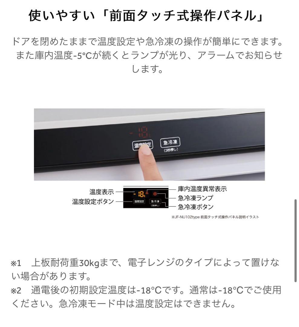新品未使用 Haier 冷凍庫 JF-NU102C 2022年製※小傷あり
