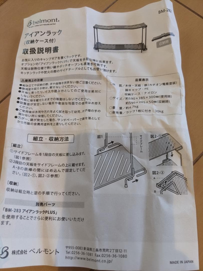 新品　Belmont アイアンラック（BM-282）＋プラス （BM-283）