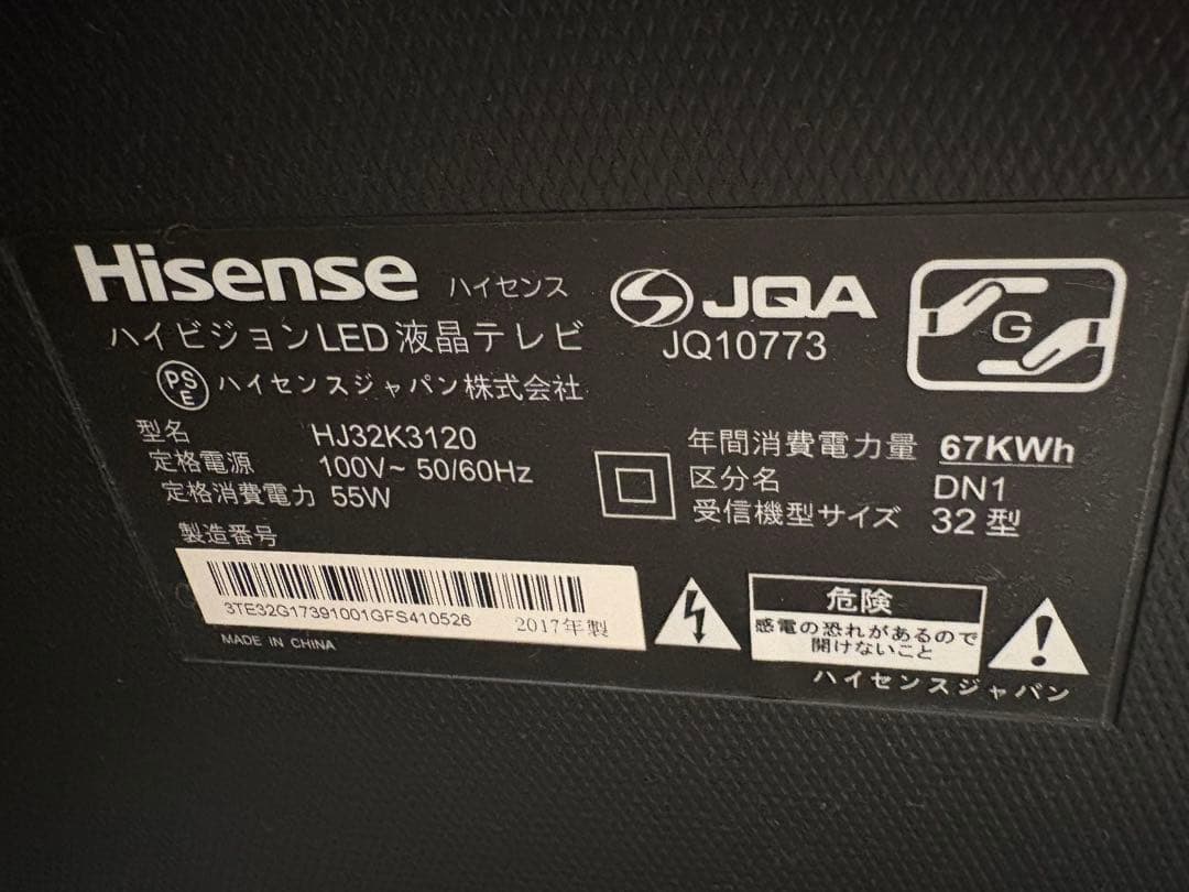 ハイセンス 32インチ ハイビジョン液晶テレビ HJ32K3120 リモコン付