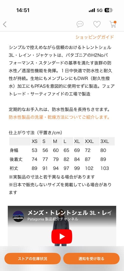 パタゴニア トレントシェル3L レイン ジャケット Sメンズ
