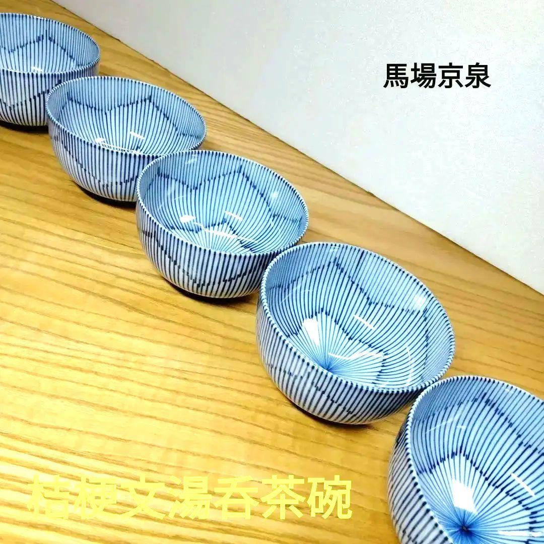 ☆ 平安京泉 清水焼 桔梗文湯呑