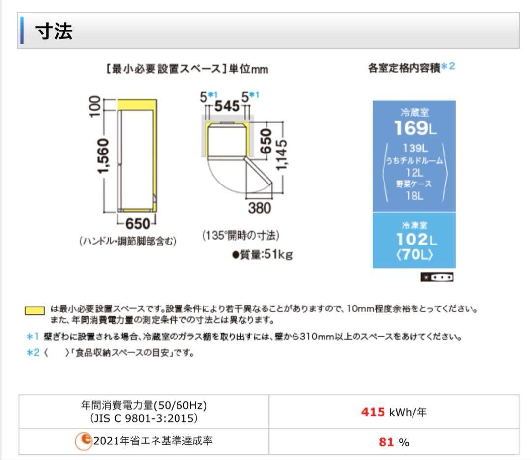 シャープ プラズマクラスター冷蔵庫 271L 2018年製 ホワイト