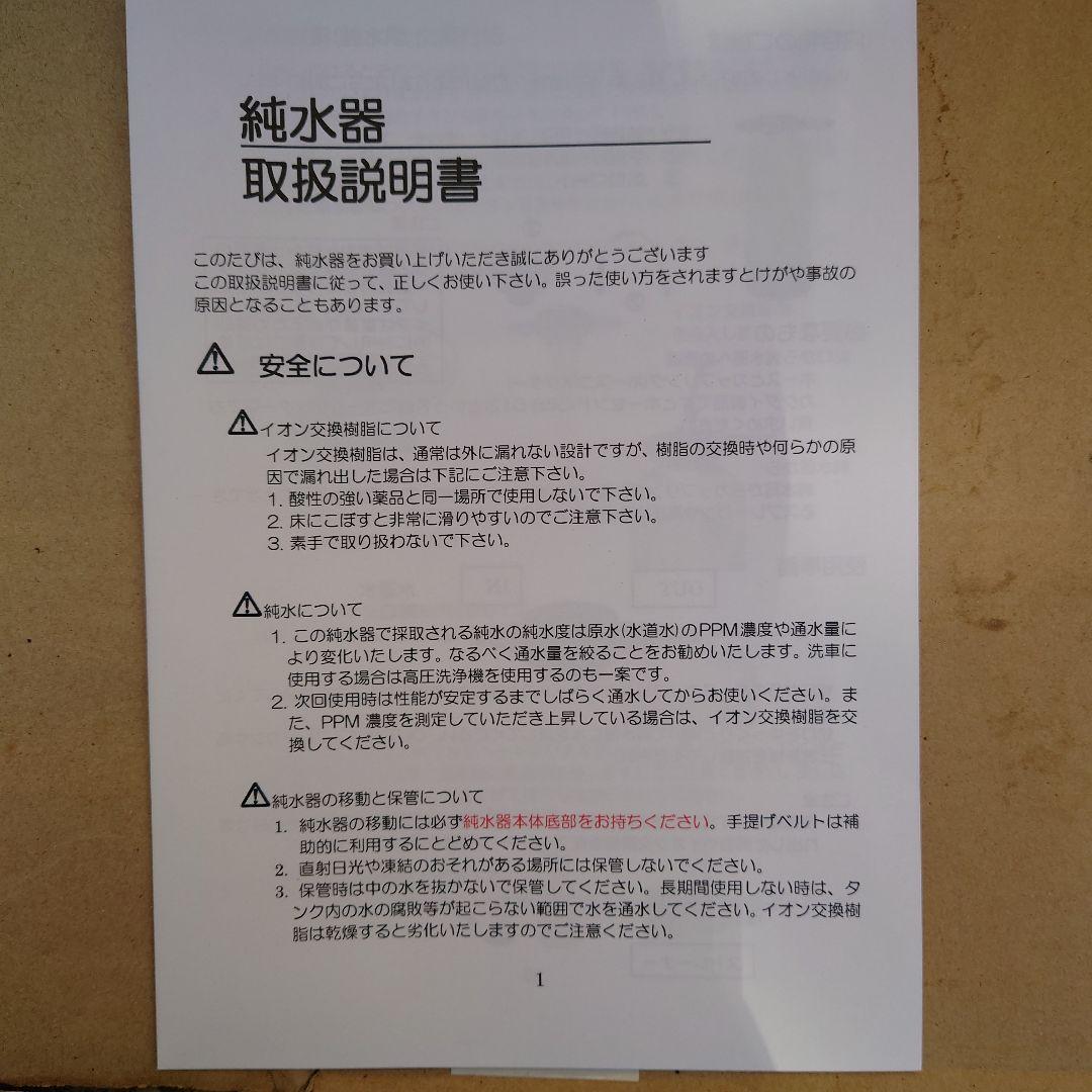 純水器　ソフトウェーブ　軟水工房　14L　洗車