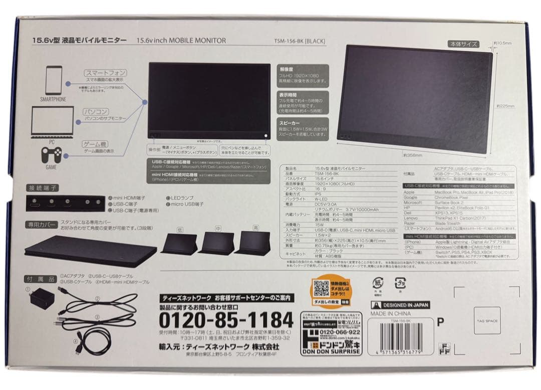 ドン・キホーテ 情熱価格 15.6型液晶 PCモバイルモニター 軽量