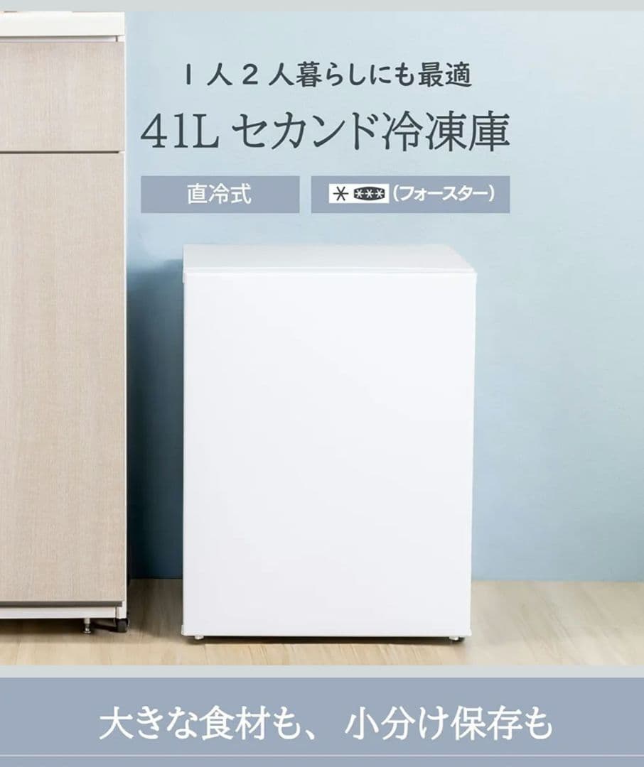 Abitelax 41L 冷凍庫 日本製