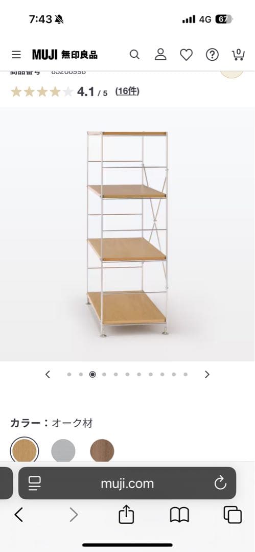 無印良品　 ラック　シェルフ　4段　収納（引取希望）