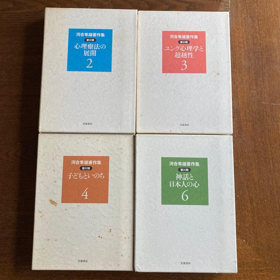 河合隼雄著作集　第II期　2〜４巻　6〜10巻