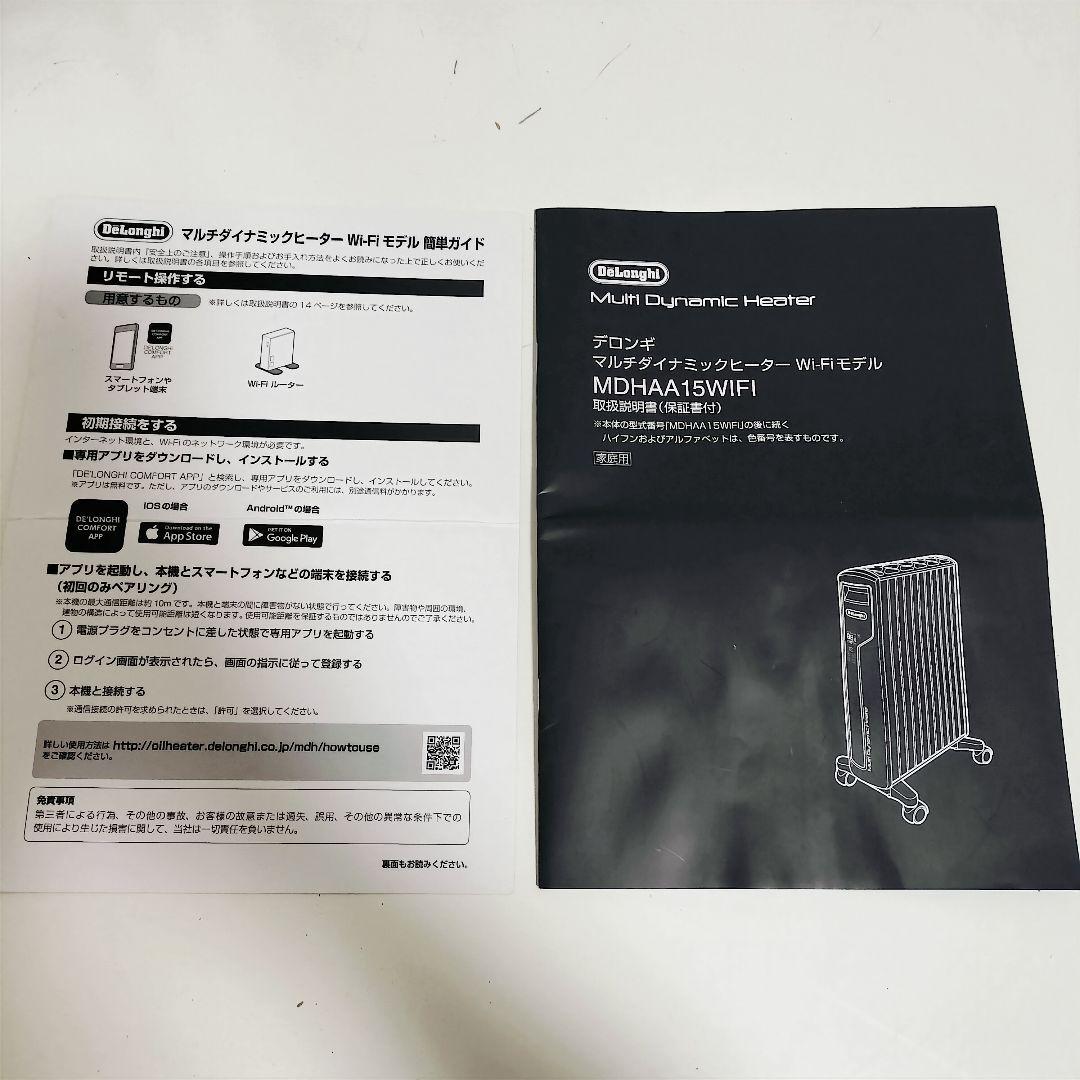 【トップハンガー付】デロンギマルチダイナミックヒーターWi-Fiモデル