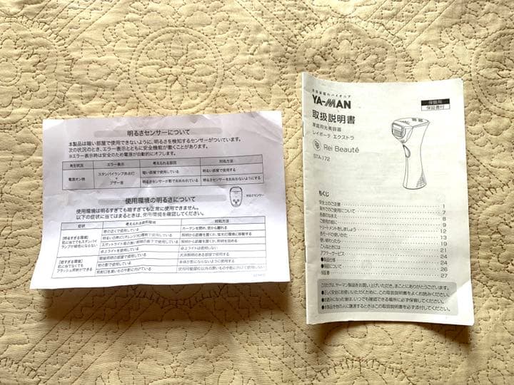 ヤーマン　レイボーテ　エクストラ　STA-172