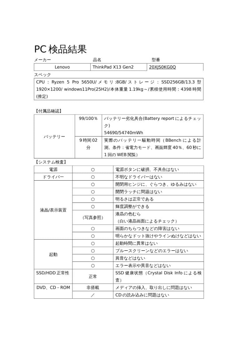 ThinkPad X13 Gen2 /メモリ8GB /Office