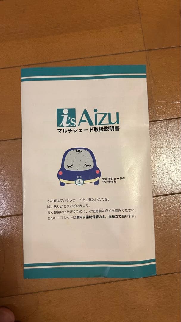 Aizu カムロード　シェード